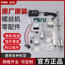 Pint Shang fully automatic feeder accessories Orbital Bin Spacer Power Adaptor Blade Parts Screw Machine Accessories