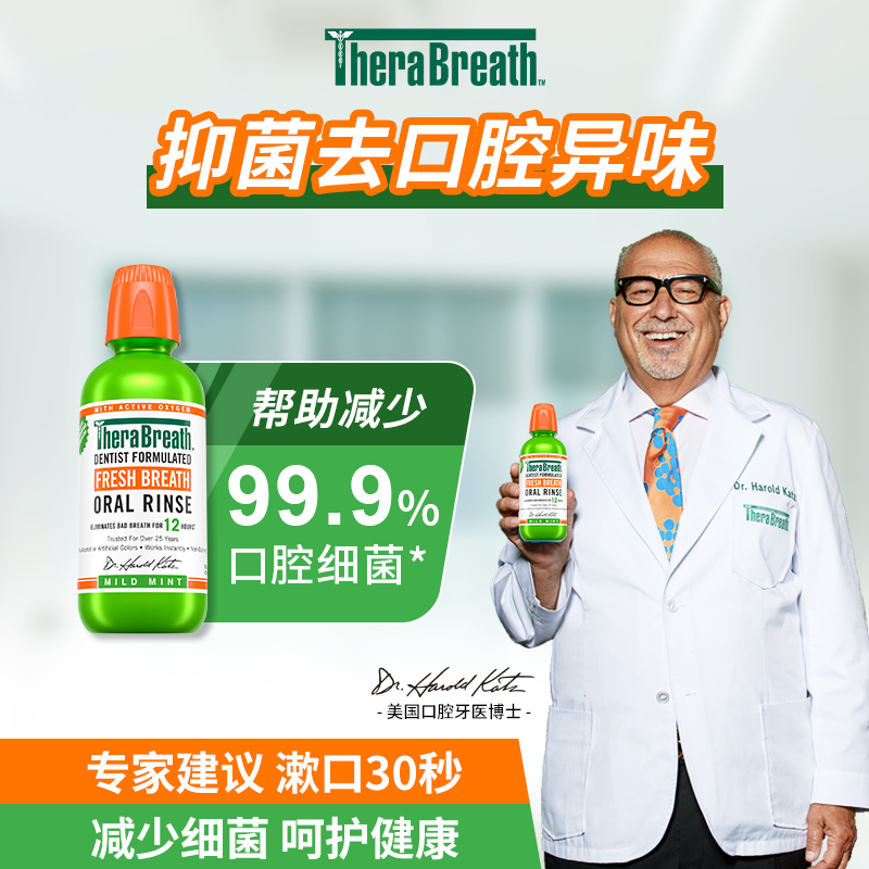 【4瓶】Therabreath凯斯博士温和薄荷0酒精原味漱口水口臭学生