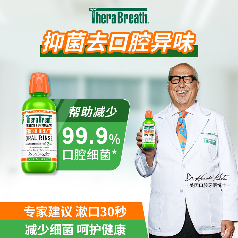  东陆个护海外漱口水