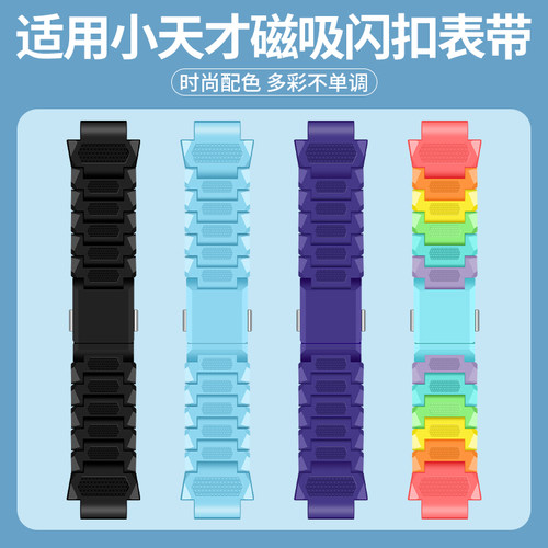 适用小天才电话手表Z6Pro表带磁吸D3少儿版Z12闪扣Z11/Z10/Z9/Z7/Z6A/Z5/Z1S儿童Z12加长Z6巅峰版Q2A/U3通用 - 图0