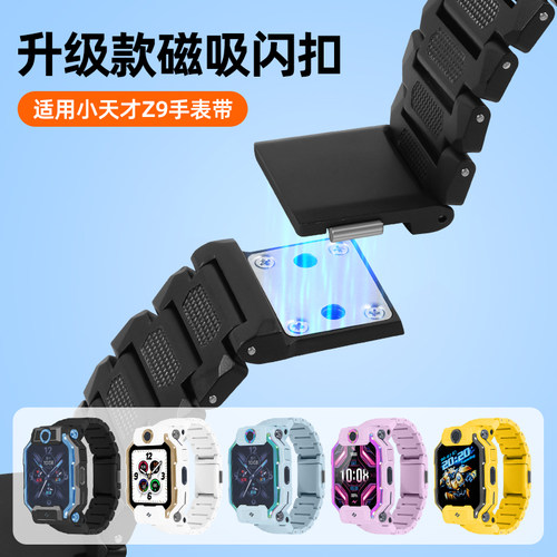 适用小天才电话手表Z9磁吸闪扣表带Z9少年版腕链Z9大黄蜂底托支架后盖托盘限量版加长表粒W2201AC学生配件 - 图1