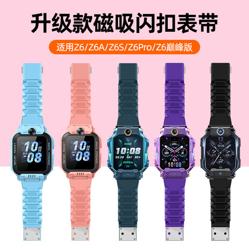 适用小天才Z6Pro表带磁吸Z6S电话手表Z6A儿童加长腕链Z6巅峰版表粒替换配件学生运动Z6冰雪奇缘蜘蛛侠钢铁侠 - 图0