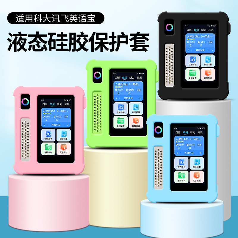适用科大讯飞AI英语宝EBOX配件保护套送高清膜ebox随身听硅胶E听说单词通E100防摔收纳包QM-T200复读学习机壳,淘宝优惠券,粉丝福利购,淘宝优惠卷