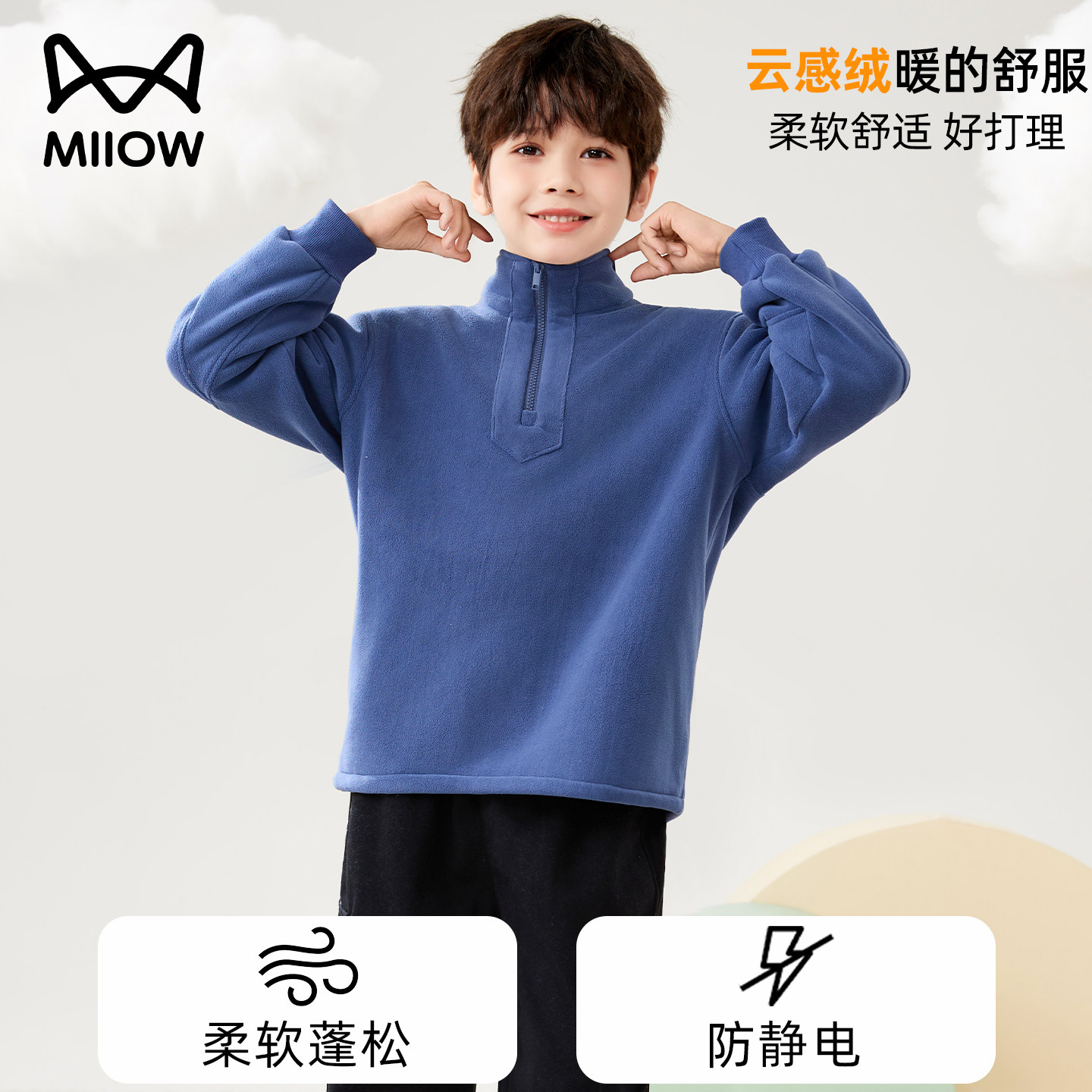 猫人儿童摇粒绒保暖上衣男童大童青少年秋冬加绒加厚女孩立领卫衣,淘宝优惠券,粉丝福利购,淘宝优惠卷