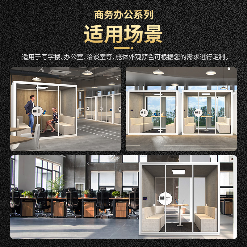 智能静音舱隔音房移动共享办公室洽谈室静音房可拆卸电话亭直播间 - 图1