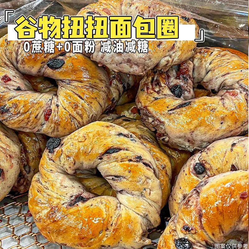 0蔗糖0面粉】谷物圈圈面包坚果早餐健身饱腹零食懒人速食宿舍夜宵,淘宝优惠券,粉丝福利购,淘宝优惠卷