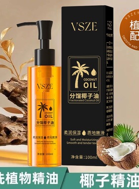 分馏椰子精华油滋润按摩全身体基底油精油面部护肤私处开背润滑剂
