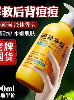 上海硫磺除螨沐浴露皮肤止痒洗发沐浴洗脸三合一皂正品官方