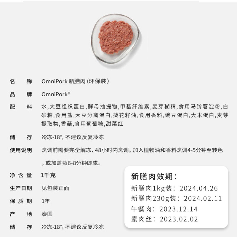 OMNI新膳肉1kg素肉肉馅纯素无五辛植物肉肉糜肉碎素食饺子馅 - 图2