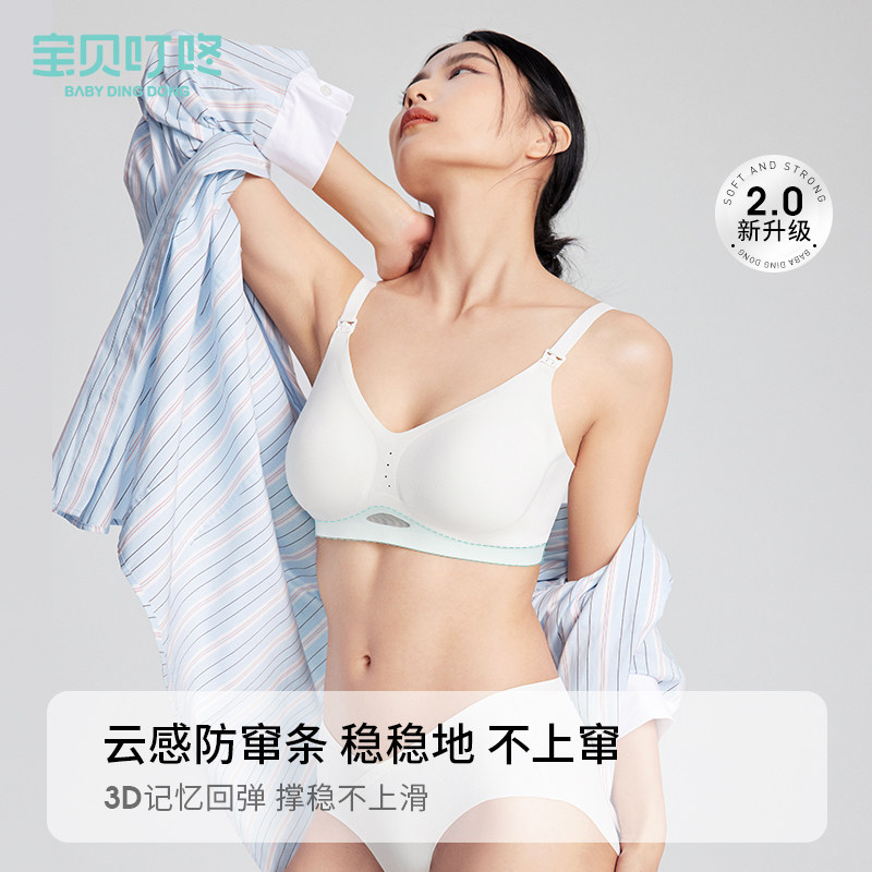  宝贝叮咚哺乳文胸