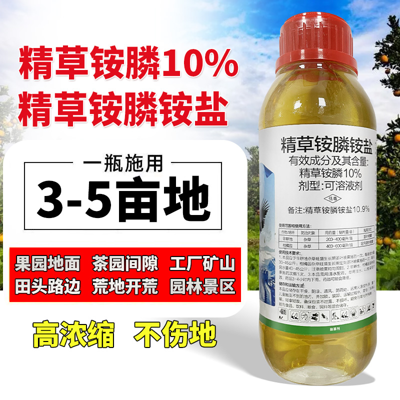 精草铵磷铵盐草安草铵磷草胺膦牛筋草小飞蓬荒地果园杂草除草剂-图3