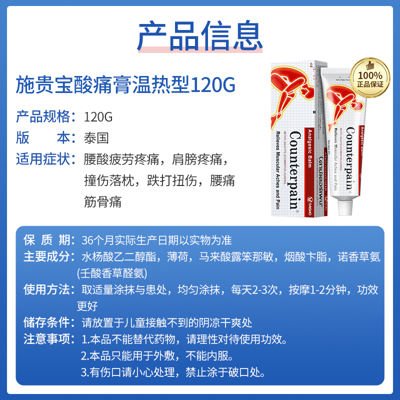 泰国正品Counterpain施贵宝酸痛膏温热型缓解肌肉疼痛肩周痛120g - 图3