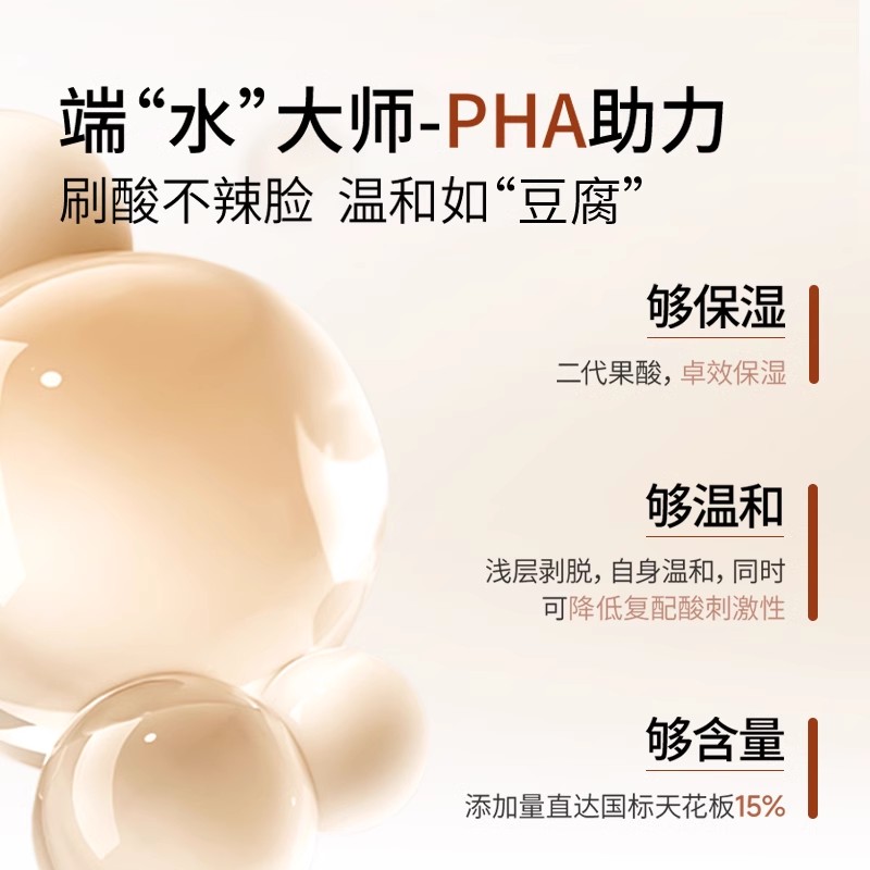 Alra嫩豆腐精华液22.4%多酸水杨酸果酸祛痘闭口粉刺控油嫩肤温和