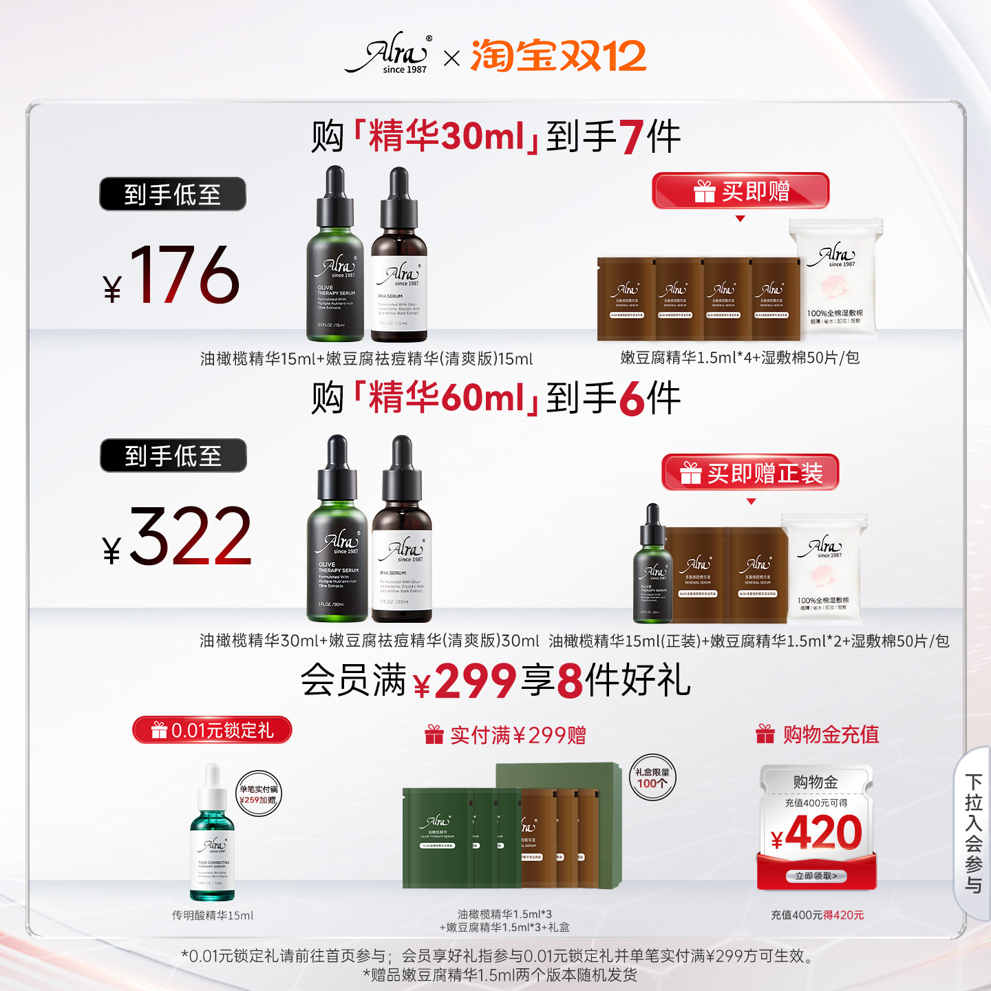 【双11现货开抢】ALRA嫩豆腐精华液多酸水杨酸祛痘温和嫩肤油橄榄