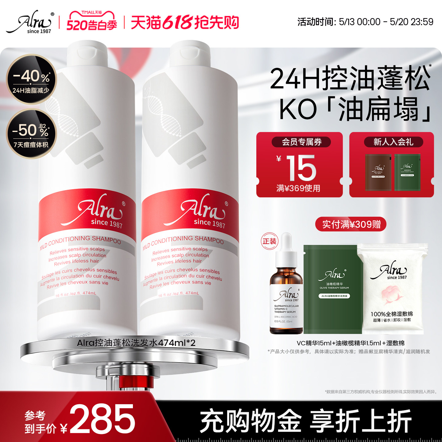 Alra控油蓬松洗发水祛痘舒缓K.O油扁塌清爽洗发水男女用美国进口