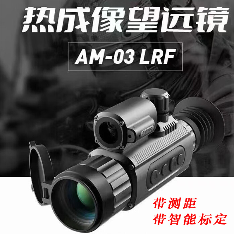 驭兵热成像FX50热搜热瞄AT35L准镜测距RT50L夜瞄套瞄VX50L夜视仪 - 图1