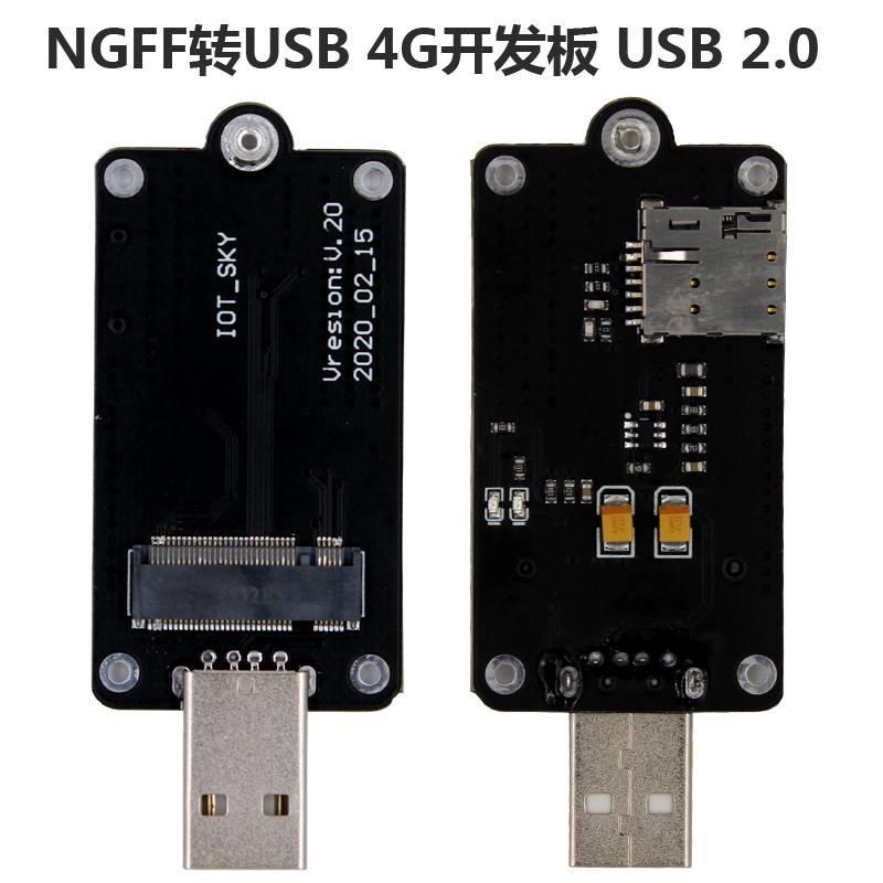 5G模块开发板M.2 NGFF转USB3.0 2.0通信4G模组上网minipcie转接板 - 图1