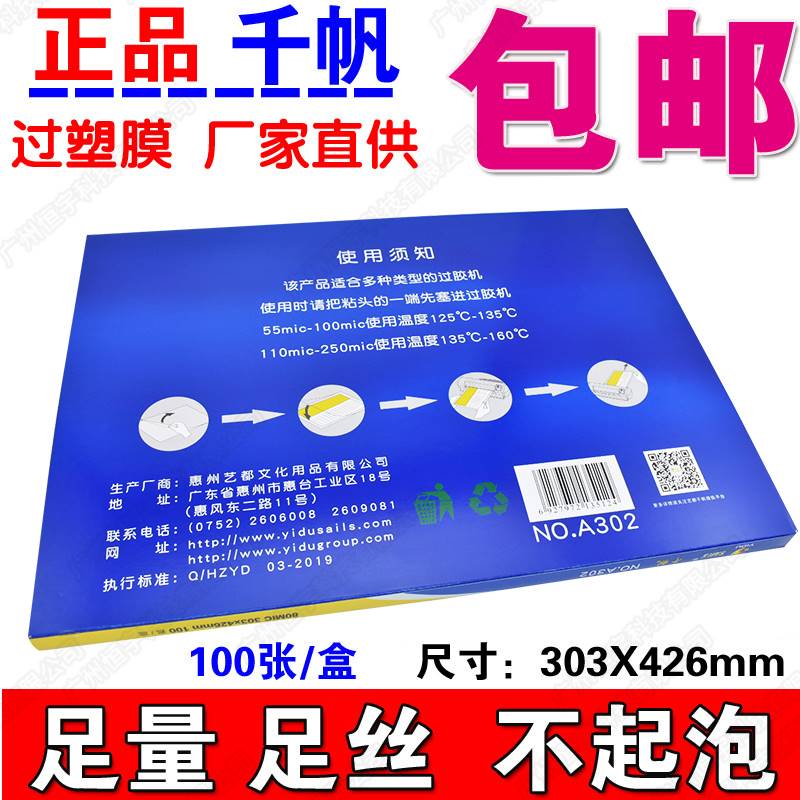 千帆膜 A3 8C塑封膜照片过塑膜 80MIC护卡膜 资料膜 相片膜 100张 - 图0