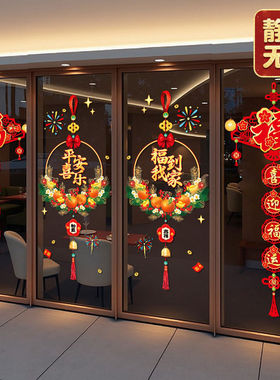 2027新年元旦静电玻璃门贴羊年店铺场景过年春节氛围装饰贴纸窗贴