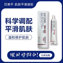 Bamin Flat Skin Smooth Gel Scar Caesarean Scar Scarring Scar Hyperplasia except for the scar repair Scar Cream