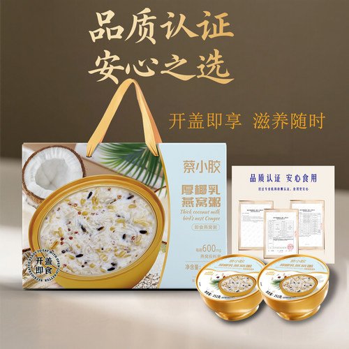 蔡小胶五一妈妈礼物厚椰乳燕窝粥礼盒即食代餐营养儿童早餐母亲节 - 图0