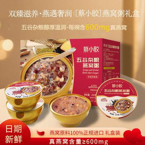 蔡小胶五一妈妈礼物厚椰乳燕窝粥礼盒即食代餐营养儿童早餐母亲节 - 图3