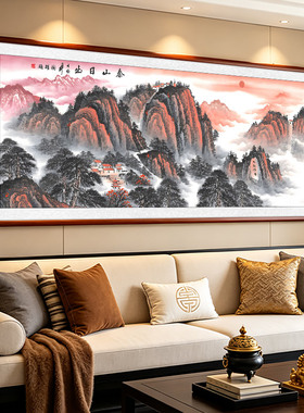 五岳独尊挂画客厅装饰画沙发背景墙办公室泰山日出高级感中式国画