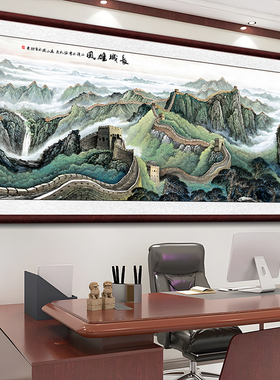 万里长城图挂画新中式客厅沙发背景墙装饰画茶室办公室好寓意壁画