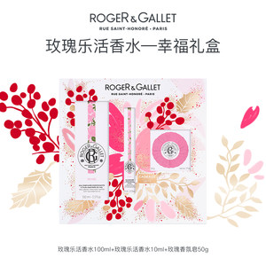 ROGER＆GALLET/香邂格蕾红姜玫瑰无花果法国进口香水幸福套装礼盒