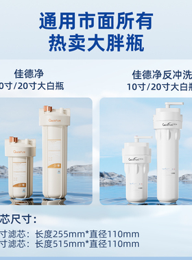 佳德净大白瓶前置过滤器通用滤芯