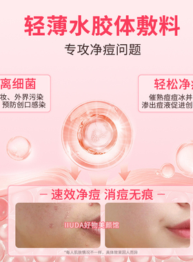 星星痘痘贴水胶体修复消炎祛痘印