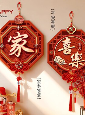 入户正对门客厅装饰画福字挂件新年喜庆挂饰电视背景墙挂画百福图