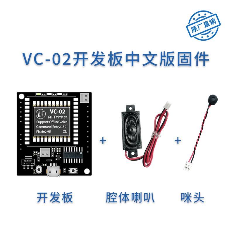 VC-02-Kit AI智能离线语音识别控制模组开发板远超LD3320模块-图0