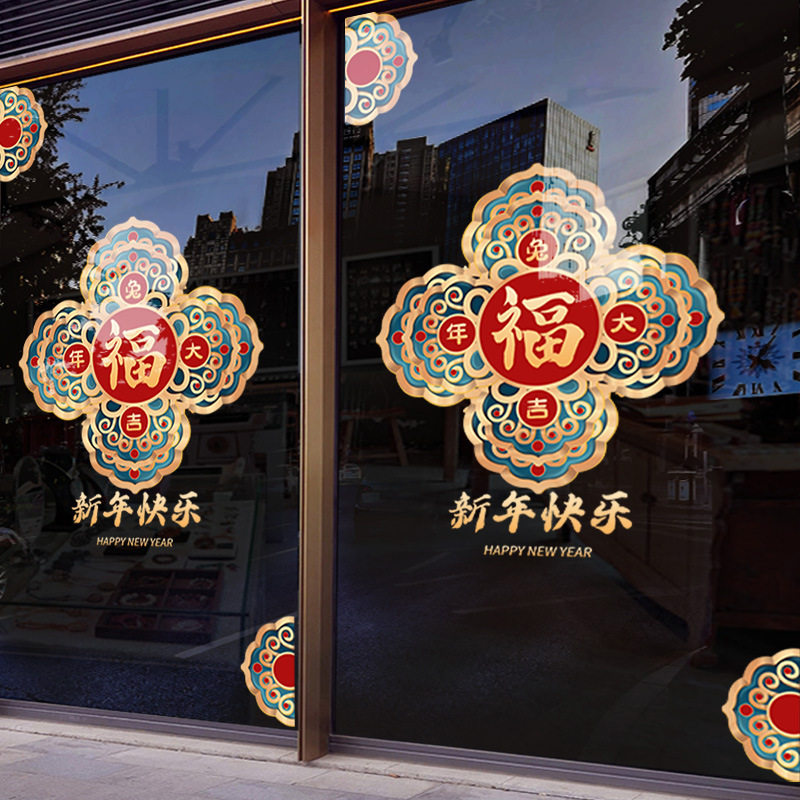 新年元旦福字贴纸装饰店铺橱窗玻璃门贴马年春节场景布窗贴画,淘宝优惠券,粉丝福利购,淘宝优惠卷