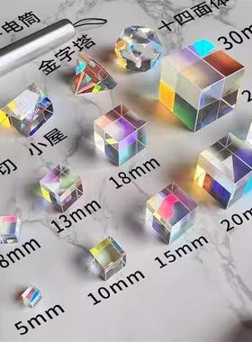 合色棱镜太阳捕手光之立方体棱光镜玻璃摆件阳光捕手解压创意礼物