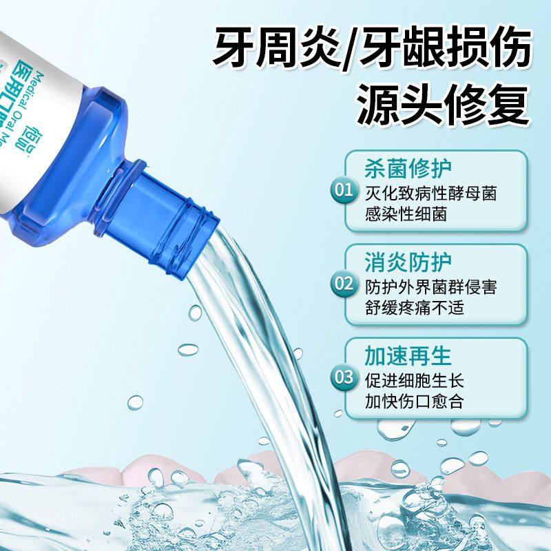 200ml医用漱口水缓解牙周炎专用口腔溃疡抑菌除口臭成人持久留香,淘宝优惠券,粉丝福利购,淘宝优惠卷