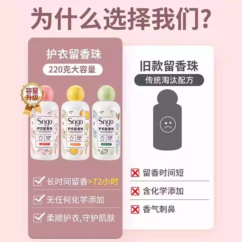 留香珠洗衣服爆香珠家用留香味凝香珠颗粒护衣物除螨柔顺