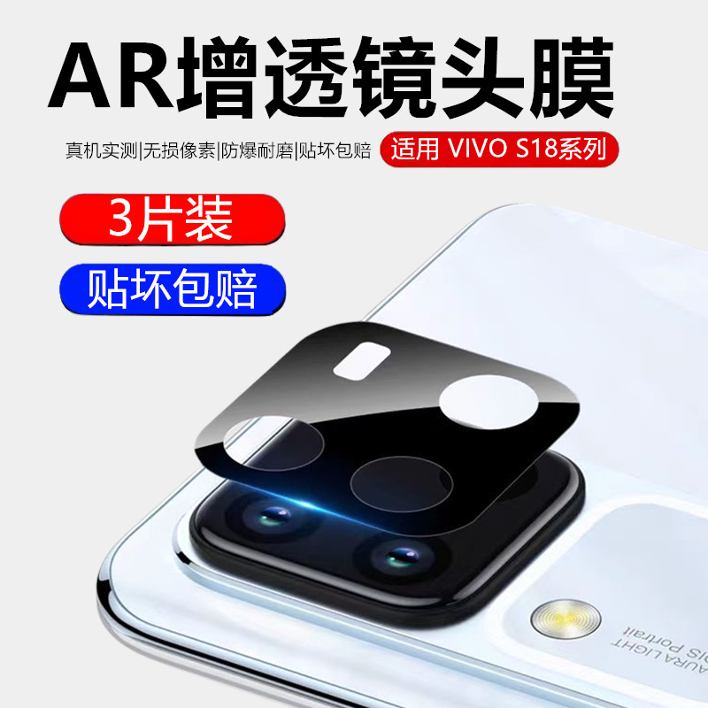 适用于vivos18镜头膜s18pro摄像头保护膜全覆盖高清AR增透钢化膜vivoS18后置相机镜头膜防摔防刮花一体全覆盖 - 图0