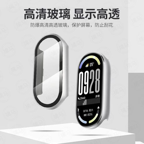 秒魔适用小米手环10/11钢化保护套小米9nfc版运动智能手表抗水耐磨防爆玻璃壳膜一体保护壳表盘8高清保护贴膜 - 图0