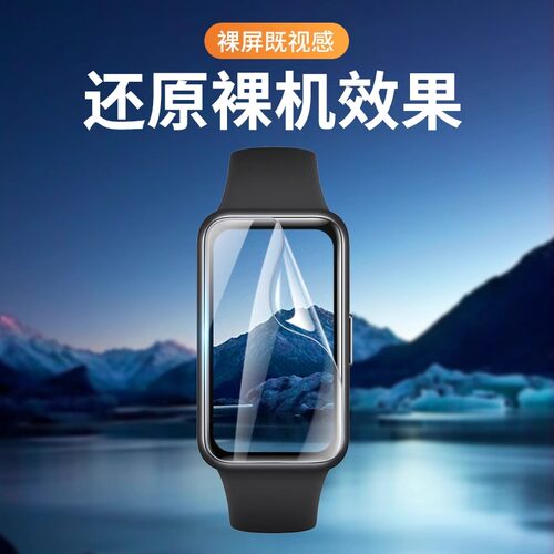 秒魔适用华为手环11/10/9水凝膜手环11pro保护膜全覆盖荣耀手环10/9智能表盘防摔bang11高清抗蓝光华为软贴膜 - 图3