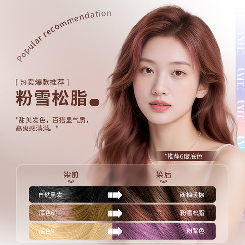 粉雪松脂UYEE GAL予色予悦染发剂染膏焦糖暖棕西柚粉 - 图0