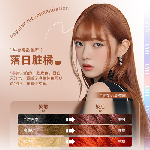 落日脏橘UYEE GAL予色予悦染发剂植物染膏红棕橘棕亮橘橙色夕阳橘 - 图0