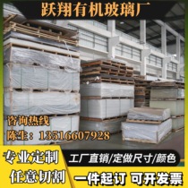 High transparent acrylic plate organic glass plate milk white frosted cutting engraving and processing custom manufacturer direct marketing