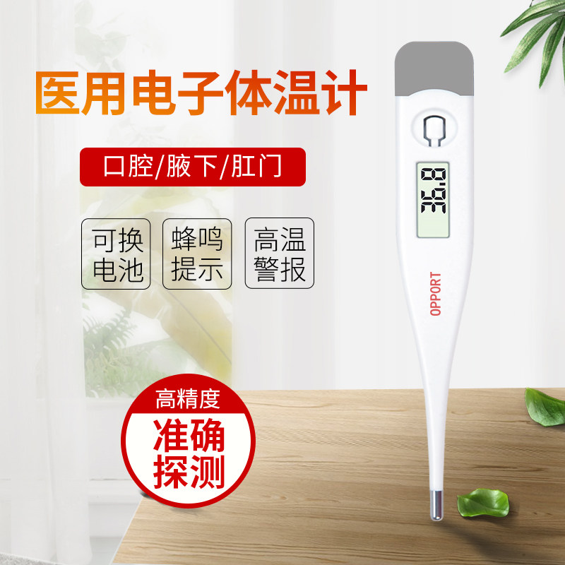  瓯宁医疗器械专营体温计类