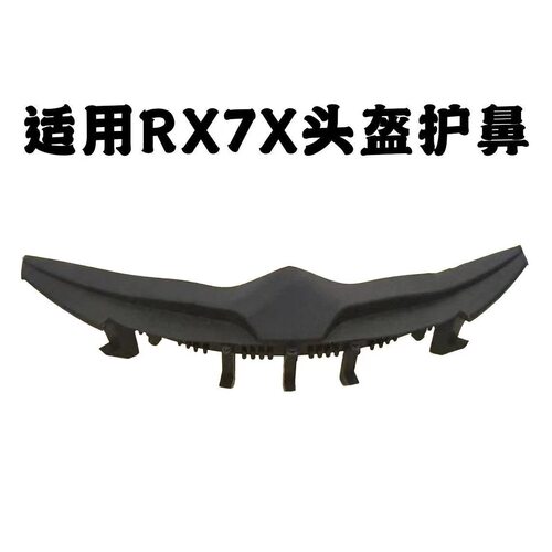适用ARAIRX7X护鼻ASTRO-GX X-SNC头盔鼻封护鼻 鼻翼头盔配件防风 - 图0