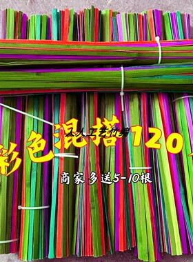 彩色竹条竹片120根混色