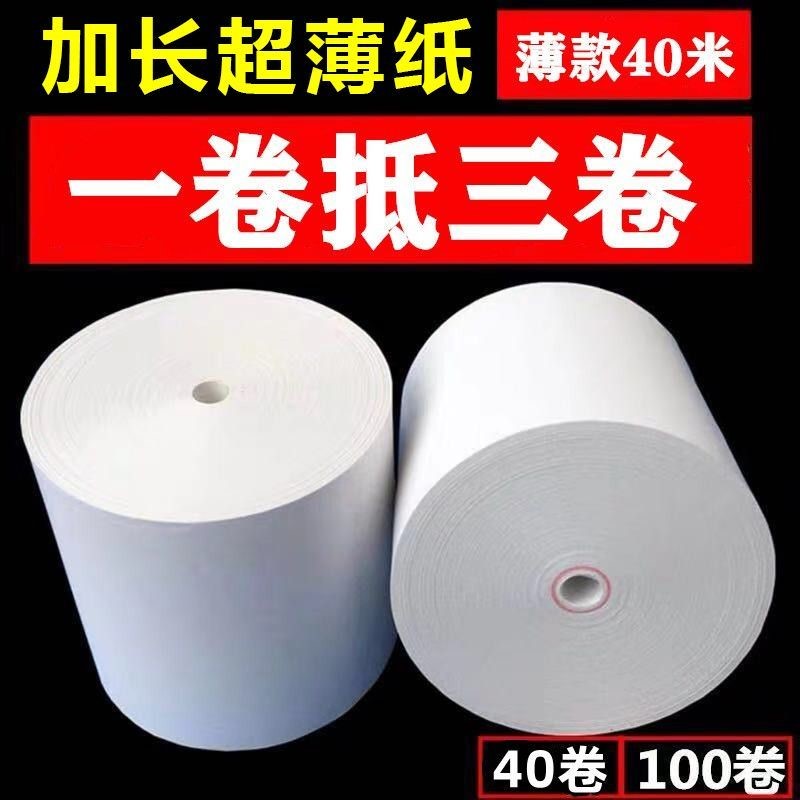 热敏收银纸80x80超市外卖小票后厨点菜打印纸57x50排队叫号纸通用 - 图0