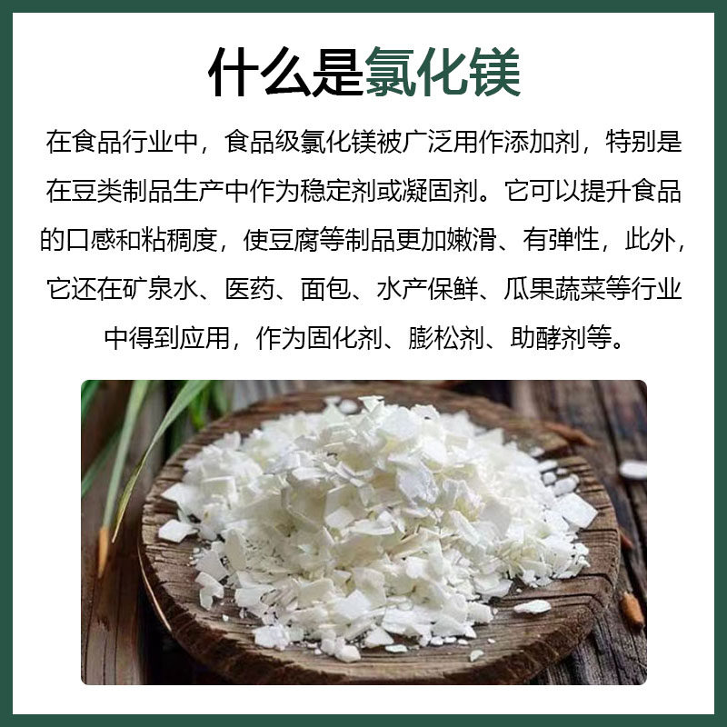 食品级食用氯化镁 卤水豆腐  卤水豆制品点老豆腐 卤片凝固剂