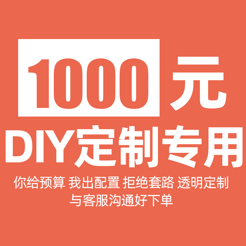 闪电竞DIY定制高端游戏直播办公设计主机 DIY台式电脑组装机整机 - 图0