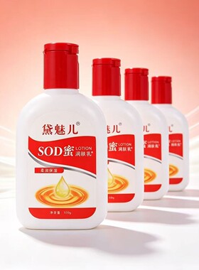 SOD蜜经典国货保湿乳液100g